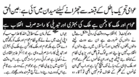 Minhaj-ul-Quran  Print Media Coverage DAILY METROWATCH